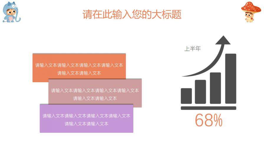 图片[20]-可爱卡通动漫萌萌哒PPT模板—免费分享好看实用的工作总结PPT-叨客学习资料网