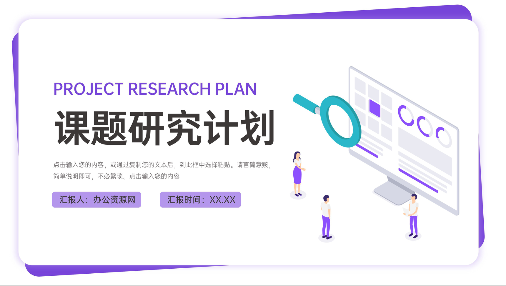 紫色扁平风课题研究计划毕业答辩PPT模板-叨客学习资料网