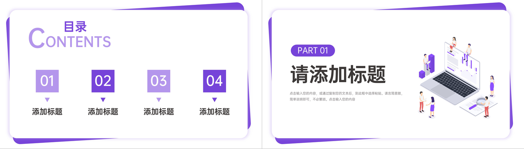 紫色扁平风课题研究计划毕业答辩PPT模板-叨客学习资料网