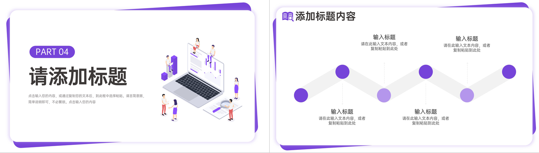 紫色扁平风课题研讨方案结业辩论PPT模板-8