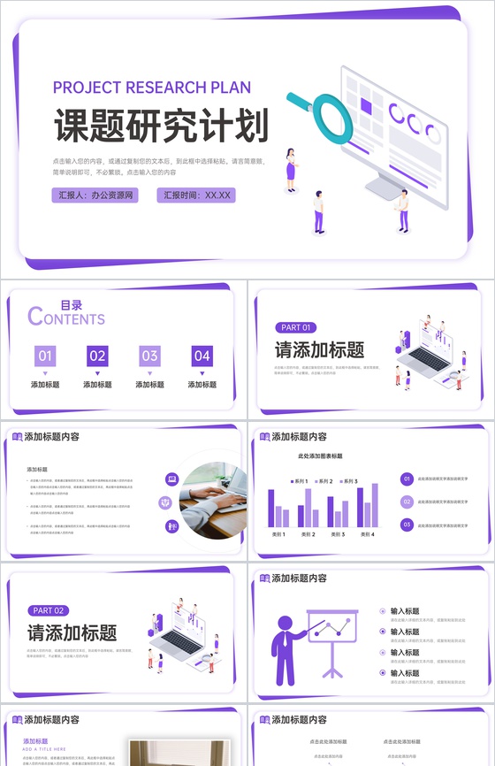 紫色扁平风课题研究计划毕业答辩PPT模板-叨客学习资料网