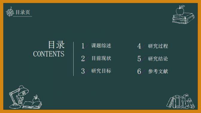 图片[2]-黑板毕业论文答辩PPT模板—免费分享好看实用的毕业答辩PPT-叨客学习资料网