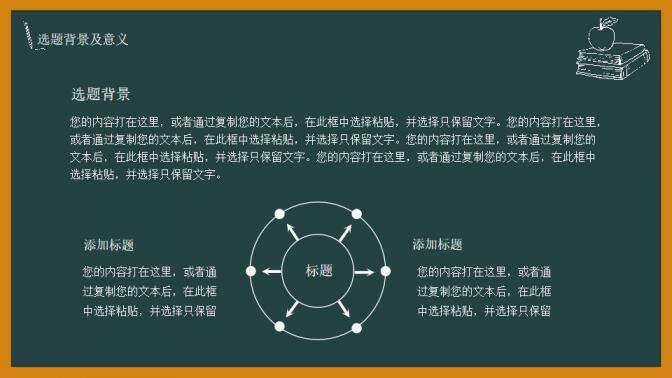 图片[4]-黑板毕业论文答辩PPT模板—免费分享好看实用的毕业答辩PPT-叨客学习资料网