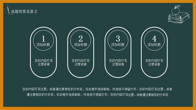 图片[6]-黑板毕业论文答辩PPT模板—免费分享好看实用的毕业答辩PPT-叨客学习资料网