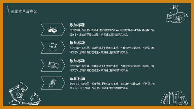 图片[5]-黑板毕业论文答辩PPT模板—免费分享好看实用的毕业答辩PPT-叨客学习资料网