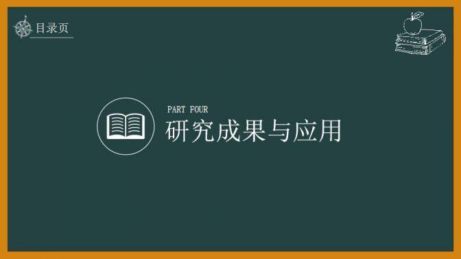 图片[17]-黑板毕业论文答辩PPT模板—免费分享好看实用的毕业答辩PPT-叨客学习资料网