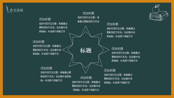 图片[24]-黑板毕业论文答辩PPT模板—免费分享好看实用的毕业答辩PPT-叨客学习资料网