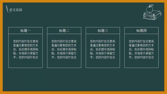 图片[21]-黑板毕业论文答辩PPT模板—免费分享好看实用的毕业答辩PPT-叨客学习资料网