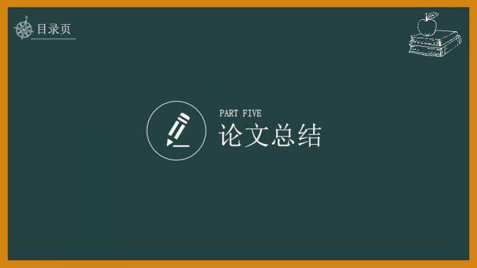 图片[19]-黑板毕业论文答辩PPT模板—免费分享好看实用的毕业答辩PPT-叨客学习资料网