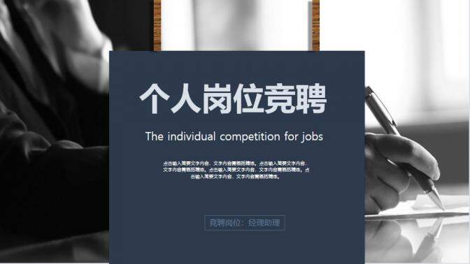 图片[1]-个人岗位竞聘竖版PPT模板—免费分享好看实用的个人简历PPT-叨客学习资料网
