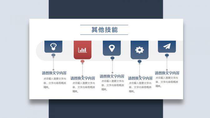 图片[18]-个人岗位竞聘竖版PPT模板—免费分享好看实用的个人简历PPT-叨客学习资料网