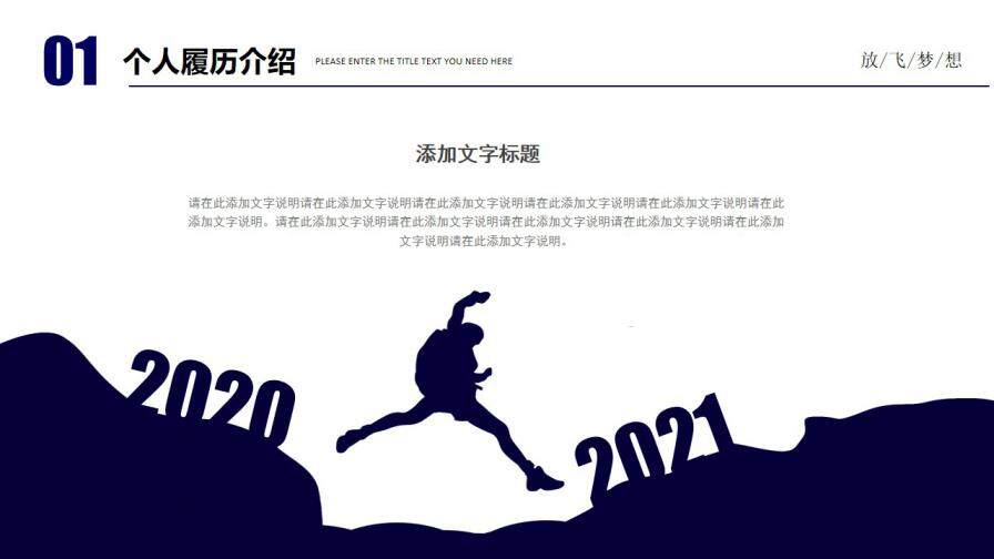 图片[5]-蓝色创意商务放飞梦想努力拼搏个人岗位竞聘PPT模板—免费分享好看实用的个人简历PPT-叨客学习资料网