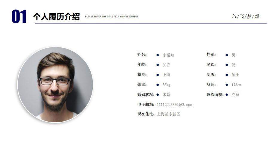 图片[6]-蓝色创意商务放飞梦想努力拼搏个人岗位竞聘PPT模板—免费分享好看实用的个人简历PPT-叨客学习资料网