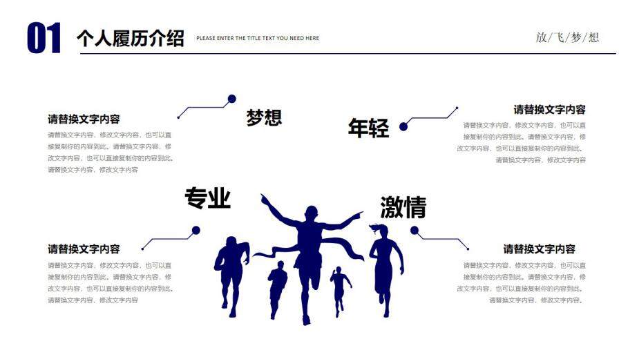 图片[9]-蓝色创意商务放飞梦想努力拼搏个人岗位竞聘PPT模板—免费分享好看实用的个人简历PPT-叨客学习资料网