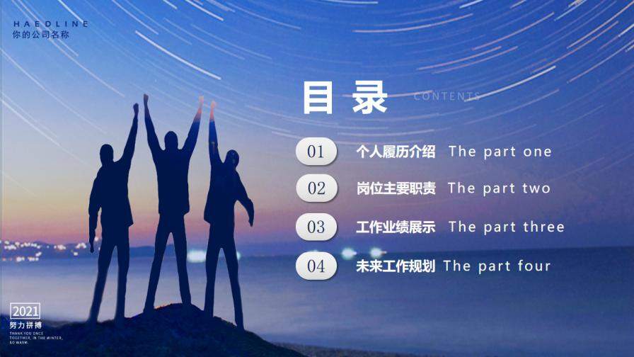 图片[3]-蓝色创意商务放飞梦想努力拼搏个人岗位竞聘PPT模板—免费分享好看实用的个人简历PPT-叨客学习资料网