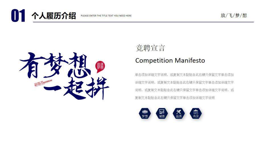 图片[2]-蓝色创意商务放飞梦想努力拼搏个人岗位竞聘PPT模板—免费分享好看实用的个人简历PPT-叨客学习资料网