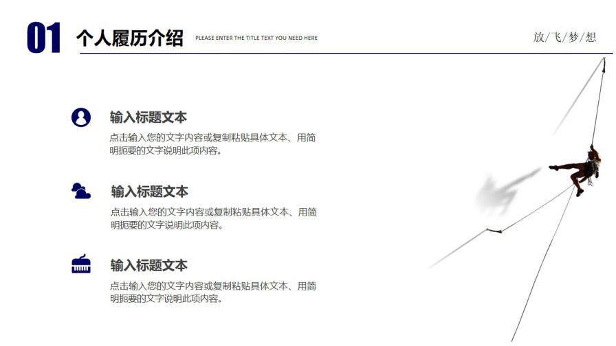 图片[7]-蓝色创意商务放飞梦想努力拼搏个人岗位竞聘PPT模板—免费分享好看实用的个人简历PPT-叨客学习资料网