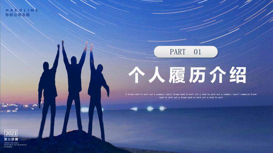 图片[4]-蓝色创意商务放飞梦想努力拼搏个人岗位竞聘PPT模板—免费分享好看实用的个人简历PPT-叨客学习资料网