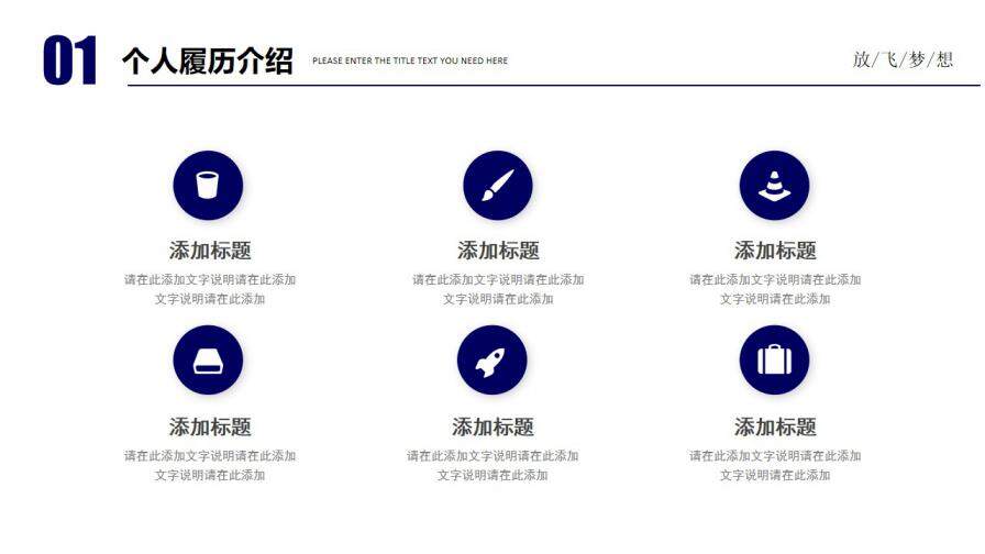 图片[8]-蓝色创意商务放飞梦想努力拼搏个人岗位竞聘PPT模板—免费分享好看实用的个人简历PPT-叨客学习资料网