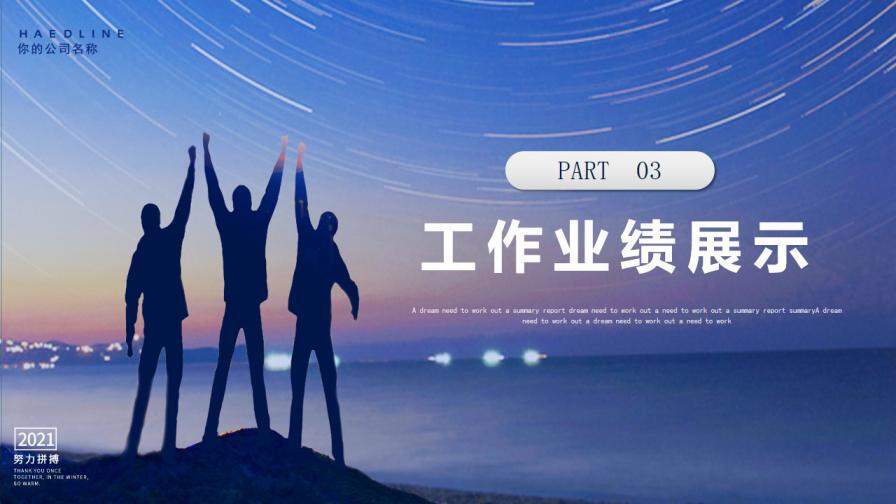 图片[13]-蓝色创意商务放飞梦想努力拼搏个人岗位竞聘PPT模板—免费分享好看实用的个人简历PPT-叨客学习资料网