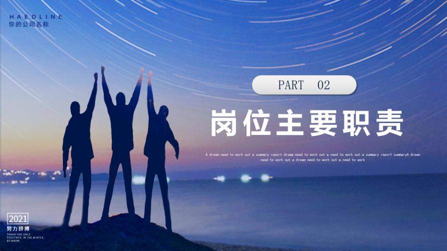 图片[10]-蓝色创意商务放飞梦想努力拼搏个人岗位竞聘PPT模板—免费分享好看实用的个人简历PPT-叨客学习资料网