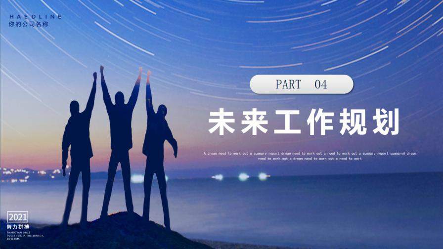 图片[19]-蓝色创意商务放飞梦想努力拼搏个人岗位竞聘PPT模板—免费分享好看实用的个人简历PPT-叨客学习资料网