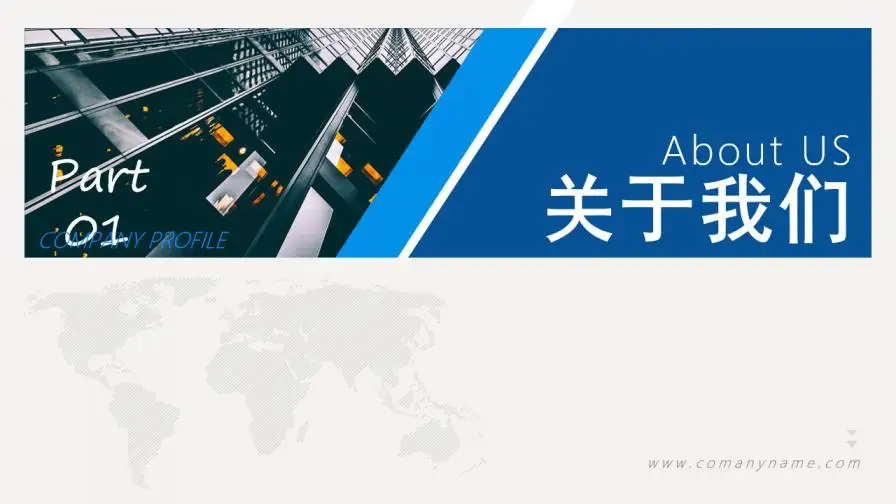 蓝色大气公司简介公司介绍企业文化宣传PPT 蓝色大气公司简介公司介绍企业文化宣传PPT