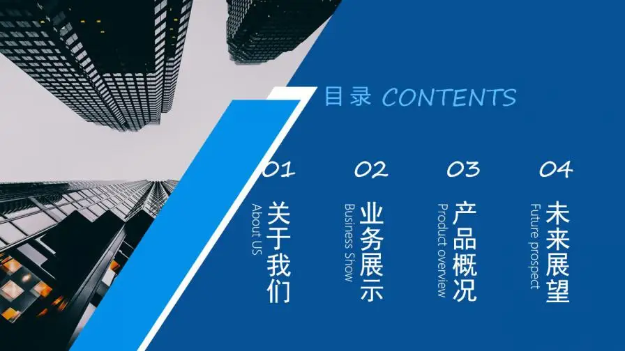 蓝色大气公司简介公司介绍企业文化宣传PPT 蓝色大气公司简介公司介绍企业文化宣传PPT