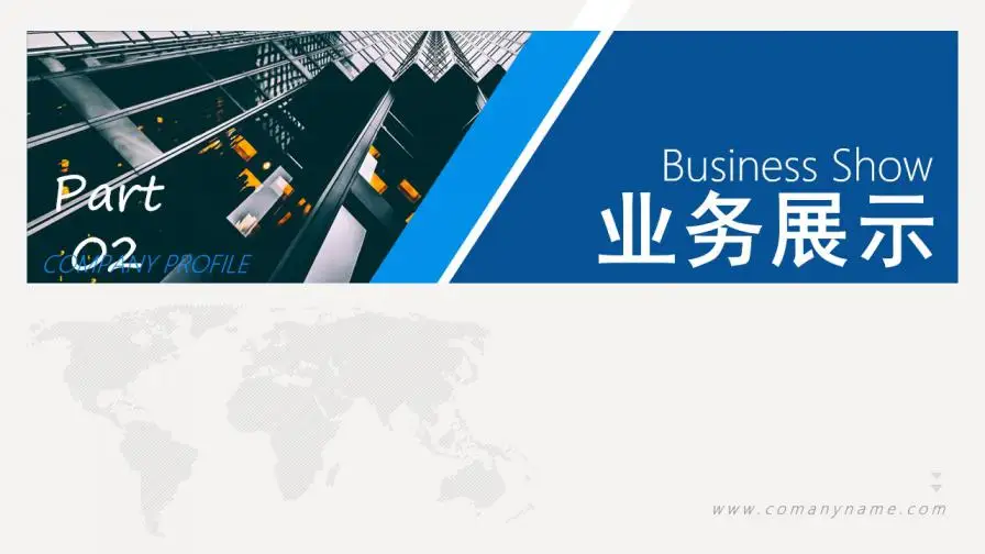 蓝色大气公司简介公司介绍企业文化宣传PPT 蓝色大气公司简介公司介绍企业文化宣传PPT