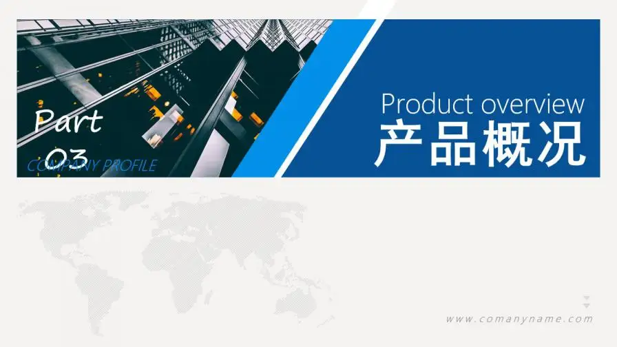 蓝色大气公司简介公司介绍企业文化宣传PPT 蓝色大气公司简介公司介绍企业文化宣传PPT