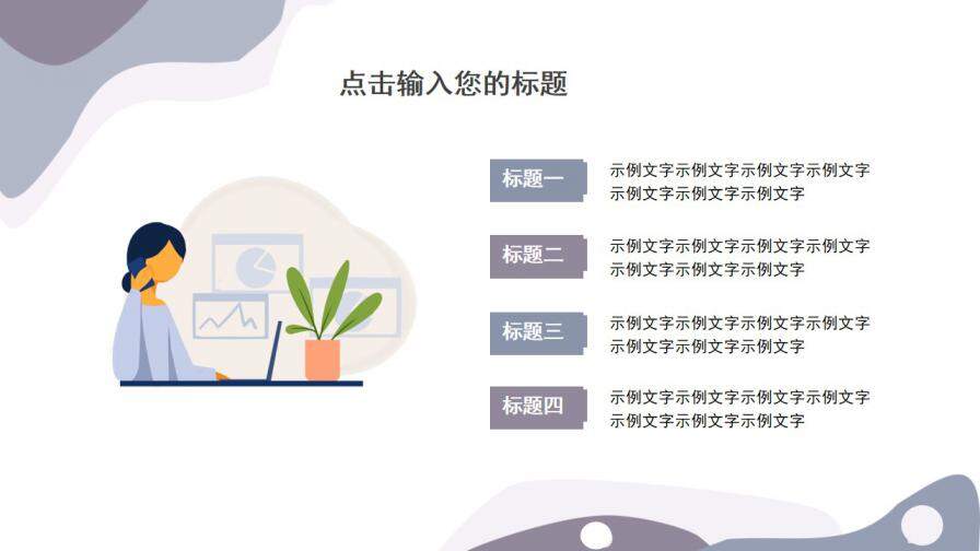图片[13]-莫兰迪高级紫简约同色混搭2022毕业答辩PPT模板—免费分享好看实用的毕业答辩PPT-叨客学习资料网