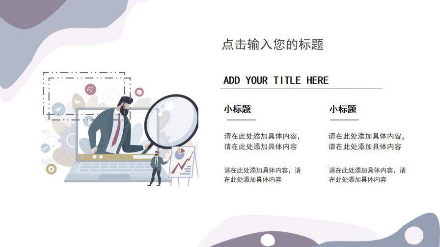 图片[21]-莫兰迪高级紫简约同色混搭2022毕业答辩PPT模板—免费分享好看实用的毕业答辩PPT-叨客学习资料网