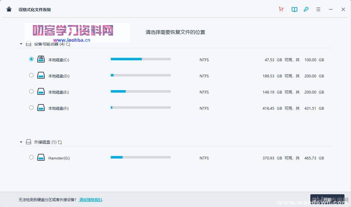 数据恢复软件-万兴数据恢复专家破解版10.0.7.3完整破解版-叨客学习资料网