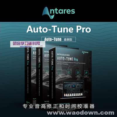 Auto tune Evo 破解版 V6.09音高修正时间校准器百度云免费下载含激活码-叨客学习资料网