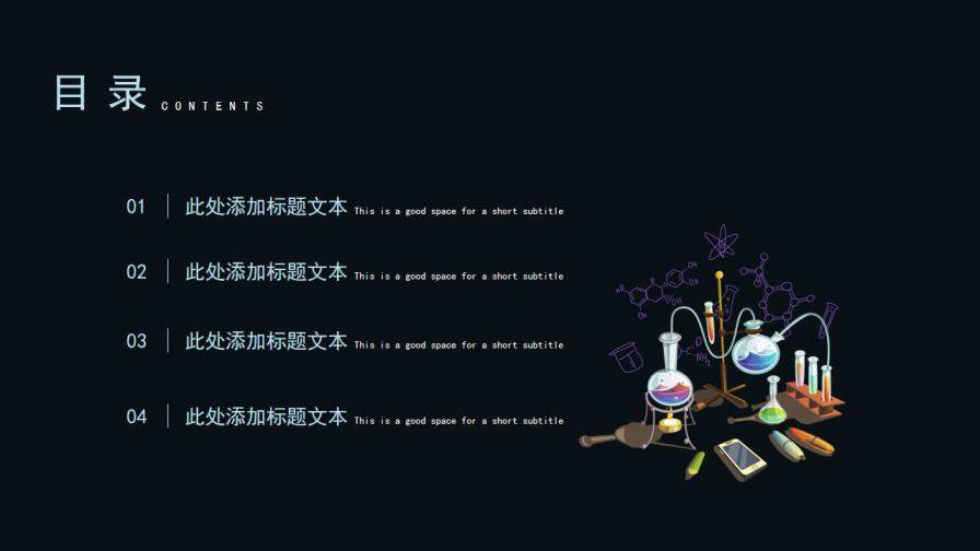 图片[2]-扁平化学仪器毕业答辩模板PPT模板—免费分享好看实用的毕业答辩PPT-叨客学习资料网