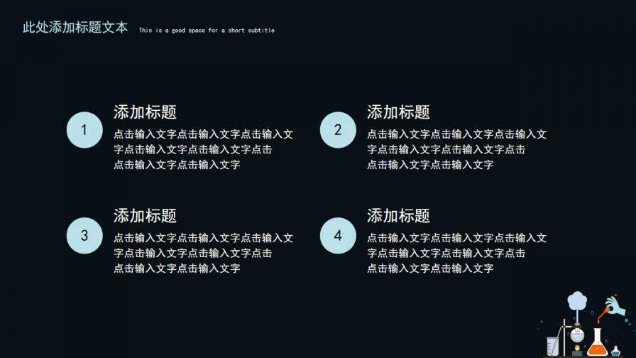 图片[7]-扁平化学仪器毕业答辩模板PPT模板—免费分享好看实用的毕业答辩PPT-叨客学习资料网