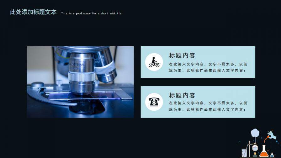 图片[11]-扁平化学仪器毕业答辩模板PPT模板—免费分享好看实用的毕业答辩PPT-叨客学习资料网