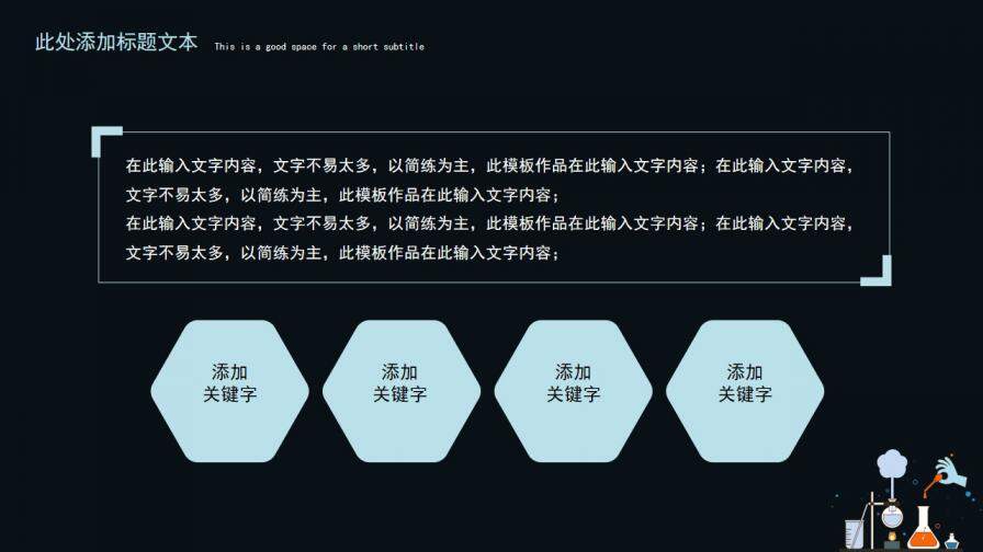 图片[14]-扁平化学仪器毕业答辩模板PPT模板—免费分享好看实用的毕业答辩PPT-叨客学习资料网