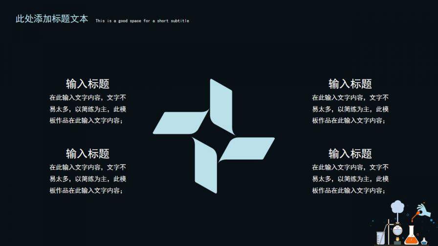 图片[17]-扁平化学仪器毕业答辩模板PPT模板—免费分享好看实用的毕业答辩PPT-叨客学习资料网
