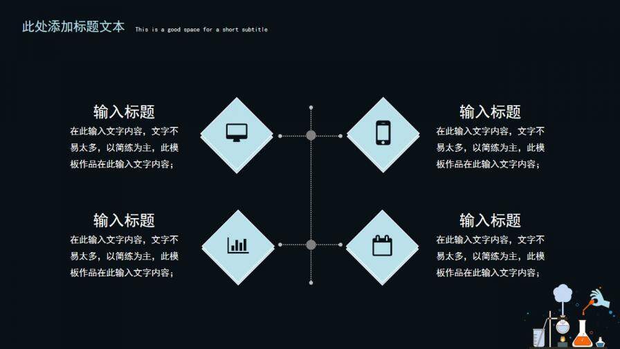 图片[19]-扁平化学仪器毕业答辩模板PPT模板—免费分享好看实用的毕业答辩PPT-叨客学习资料网