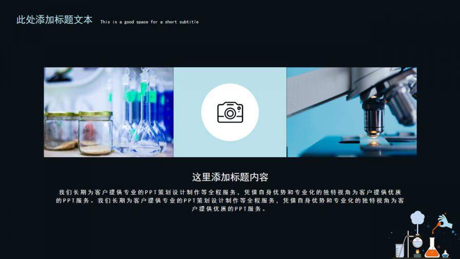 图片[22]-扁平化学仪器毕业答辩模板PPT模板—免费分享好看实用的毕业答辩PPT-叨客学习资料网
