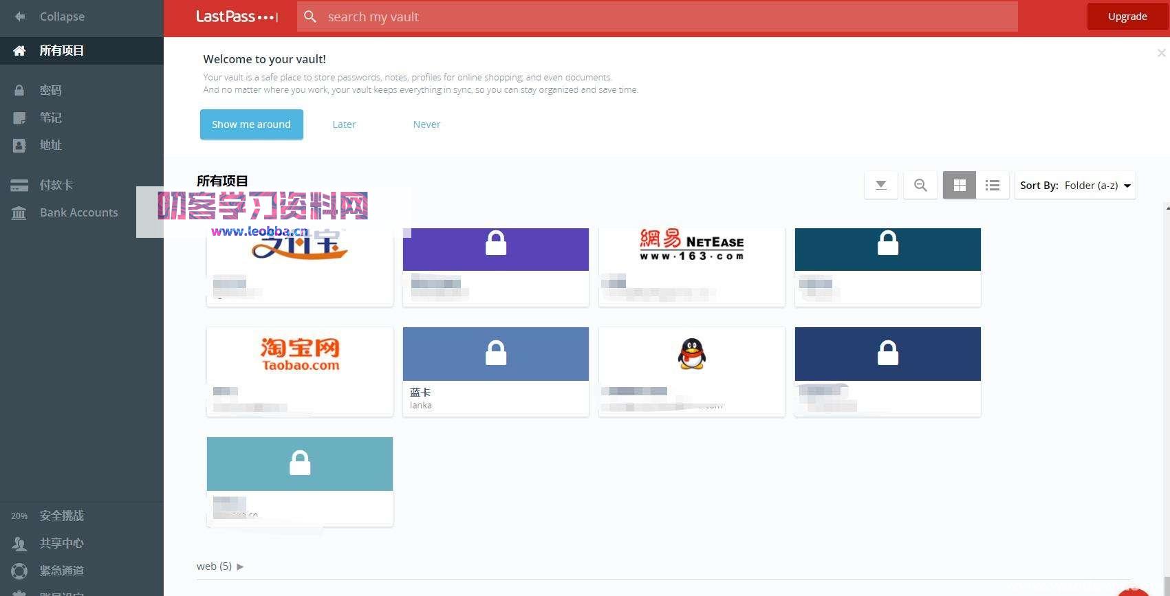 密码管理插件-LastPass绿色破解版免费下载-叨客学习资料网