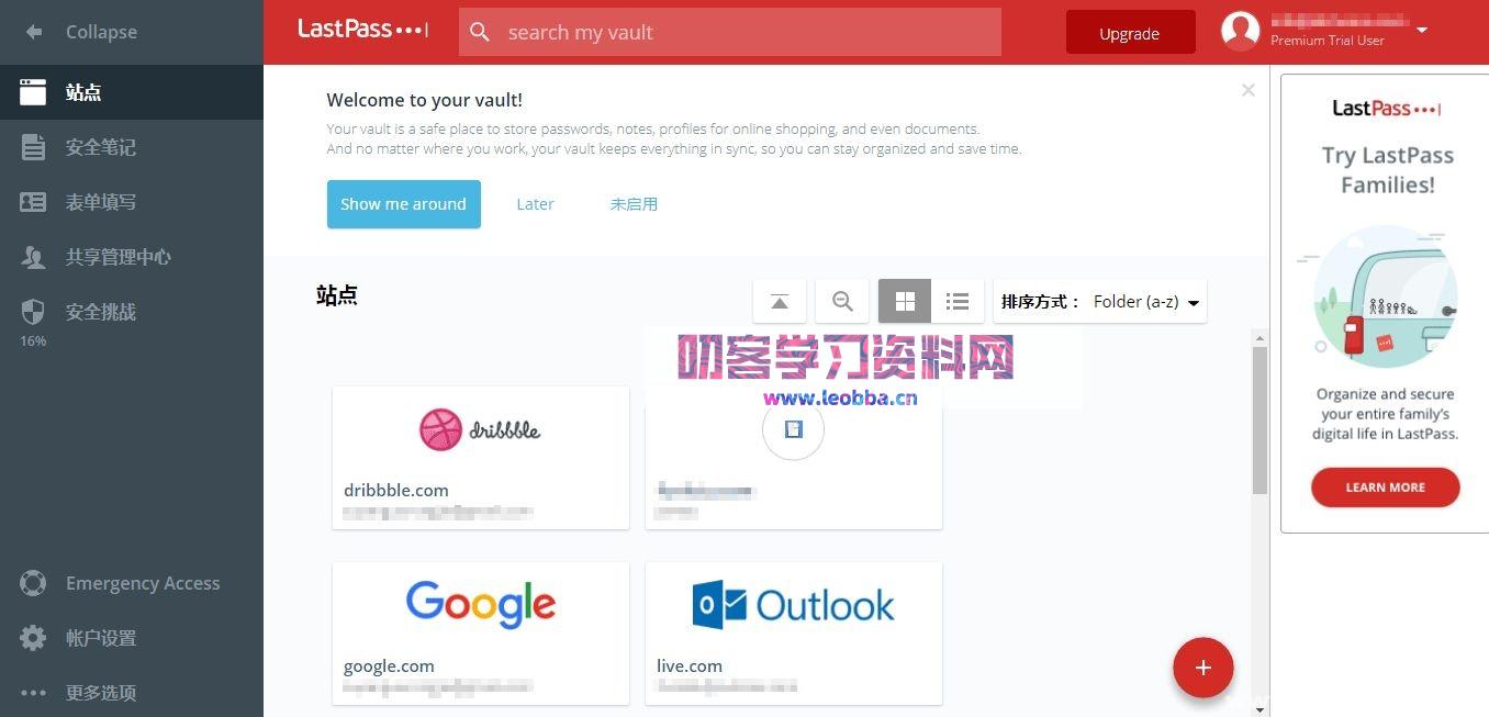 密码管理插件-LastPass绿色破解版免费下载-叨客学习资料网