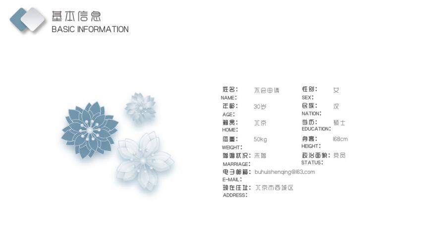 图片[4]-花朵小清新简约英文自我介绍个人简介PPT模板—免费分享好看实用的个人简历PPT-叨客学习资料网