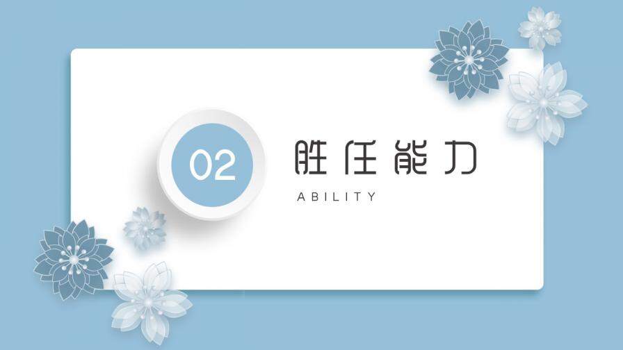 图片[12]-花朵小清新简约英文自我介绍个人简介PPT模板—免费分享好看实用的个人简历PPT-叨客学习资料网