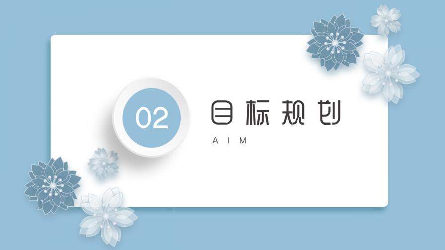 图片[18]-花朵小清新简约英文自我介绍个人简介PPT模板—免费分享好看实用的个人简历PPT-叨客学习资料网