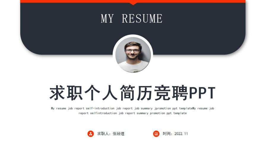 图片[1]-创意简约个性岗位竞聘个人求职简历自我介绍PPT模板—免费分享好看实用的个人简历PPT-叨客学习资料网