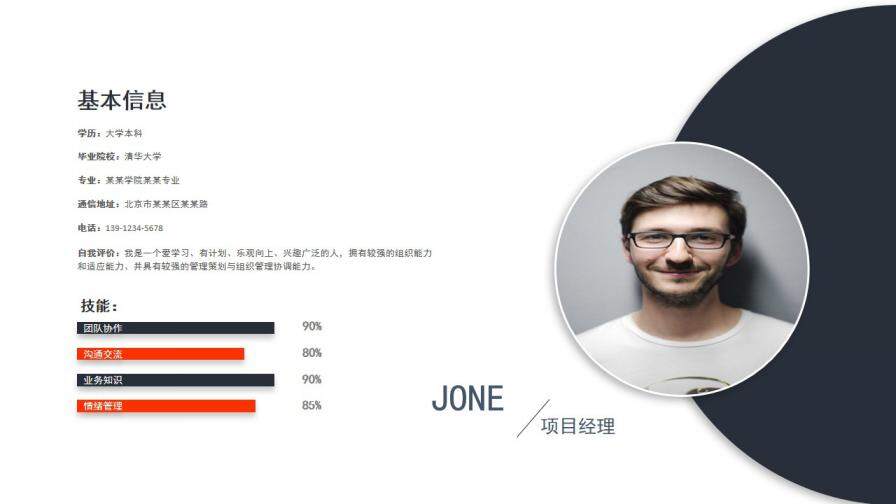 图片[6]-创意简约个性岗位竞聘个人求职简历自我介绍PPT模板—免费分享好看实用的个人简历PPT-叨客学习资料网