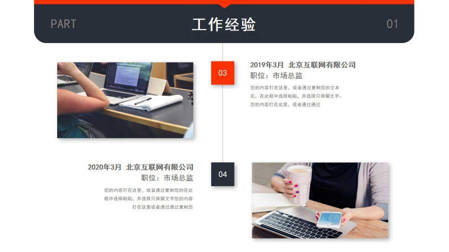 图片[8]-创意简约个性岗位竞聘个人求职简历自我介绍PPT模板—免费分享好看实用的个人简历PPT-叨客学习资料网