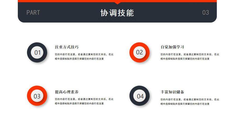 图片[21]-创意简约个性岗位竞聘个人求职简历自我介绍PPT模板—免费分享好看实用的个人简历PPT-叨客学习资料网